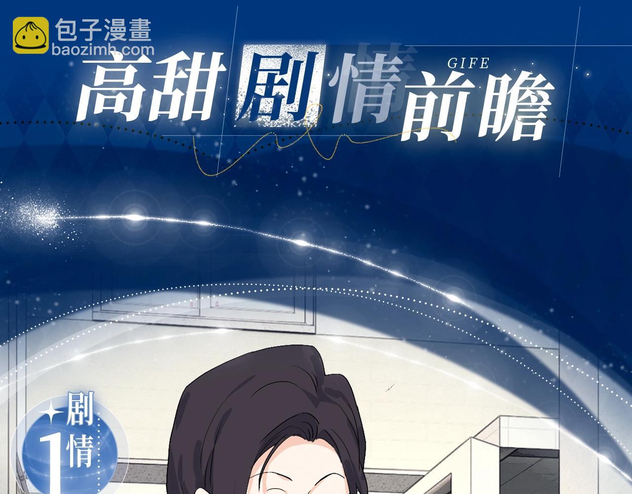 漫画特典季&middot;12月14日&middot;爱情踪迹 甜蜜升级~-第46话