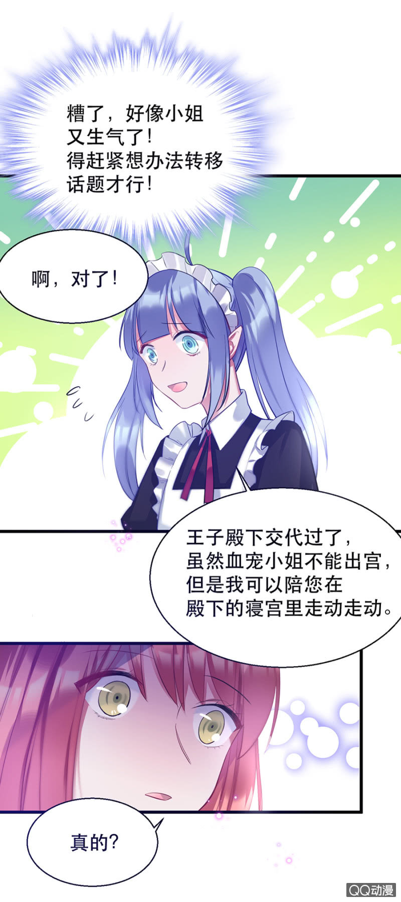 血印的传说-第12话