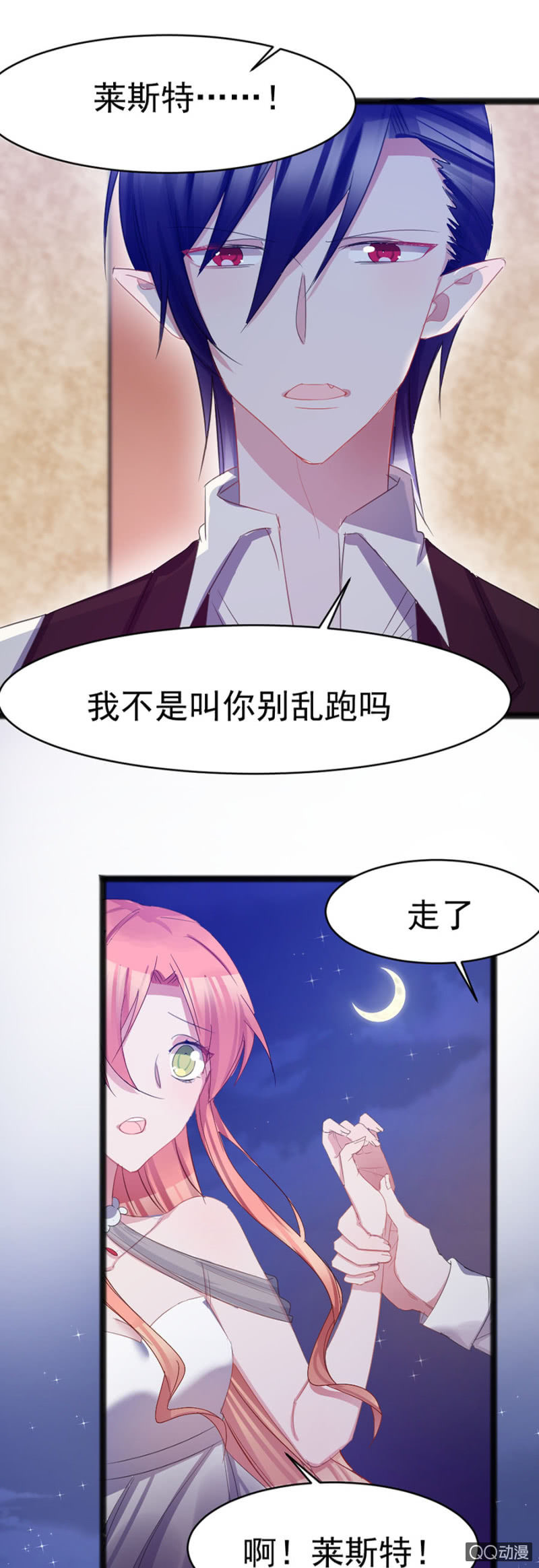 舞会-第30话