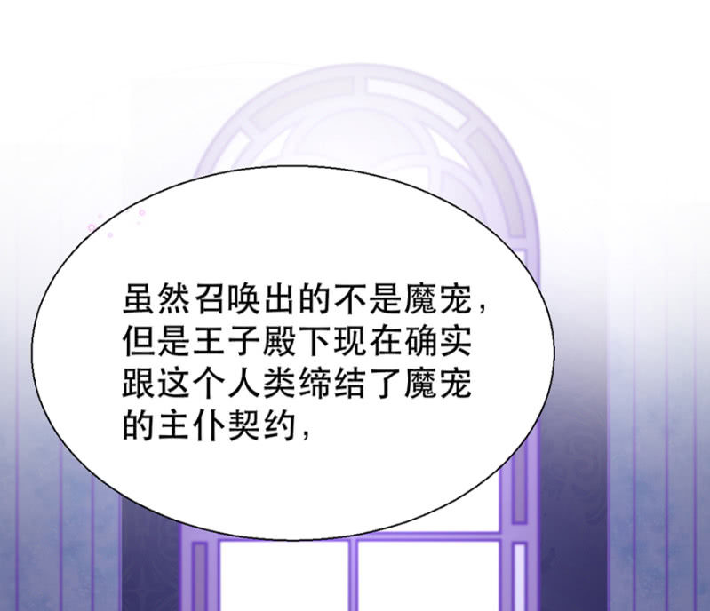 王子的血宠-第4话