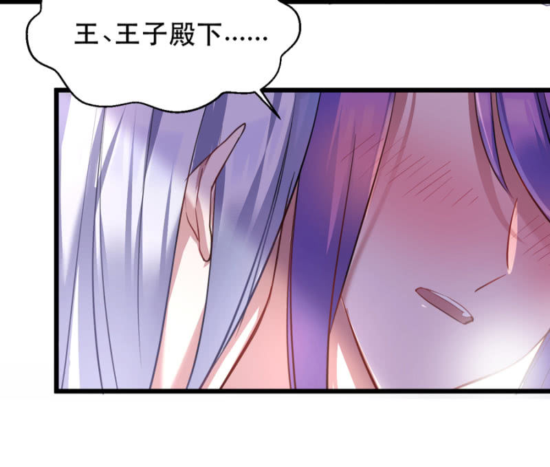 王子的血宠-第4话