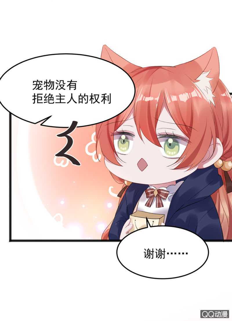 不准拒绝我-第36话
