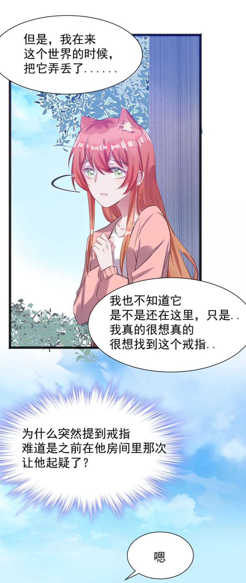 我会帮你找-第42话