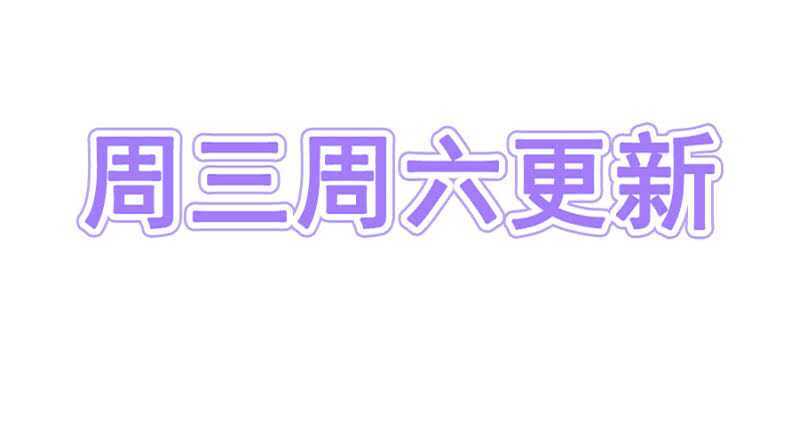 只为强者做事-第54话