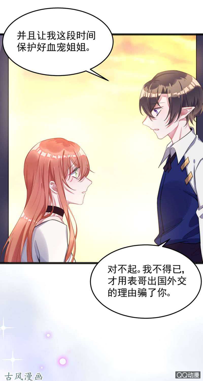 为什么骗我？-第64话