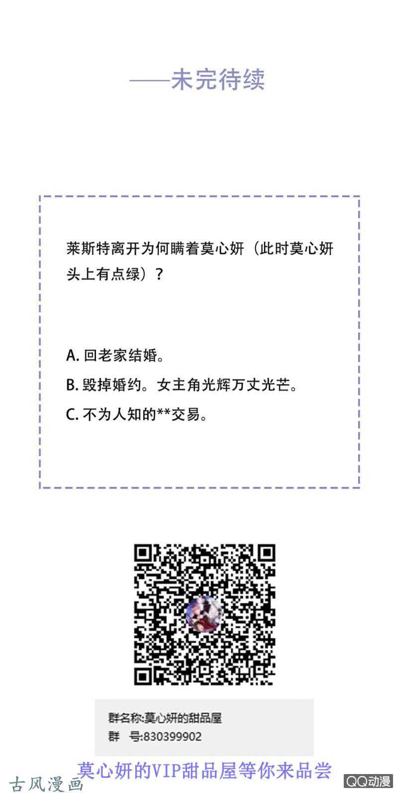 为什么骗我？-第64话