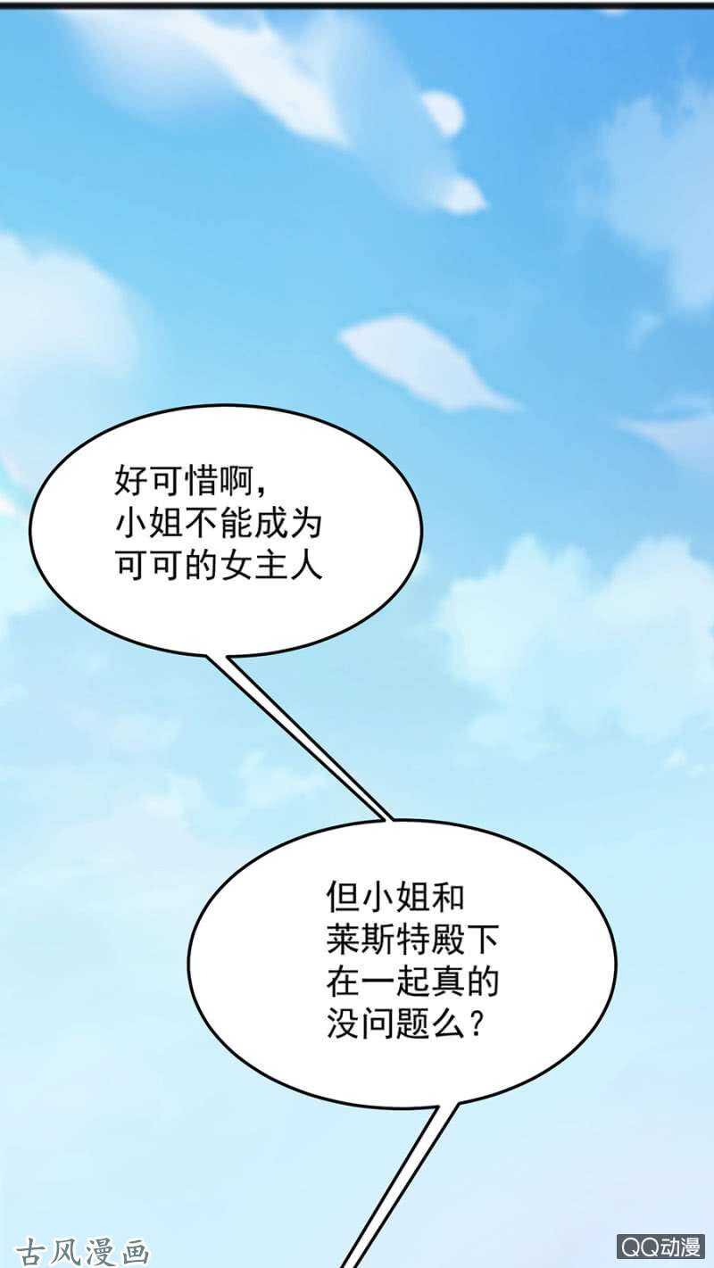 为什么骗我？-第64话