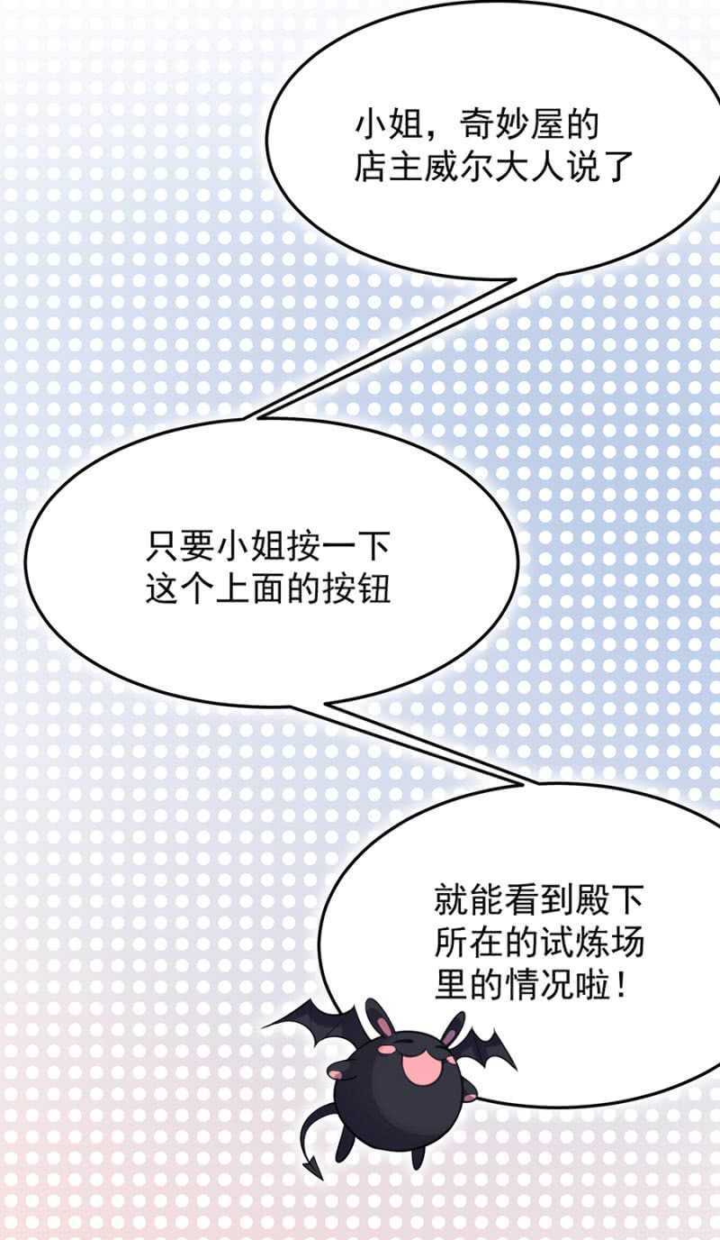 我怕我会喜欢上你-第66话