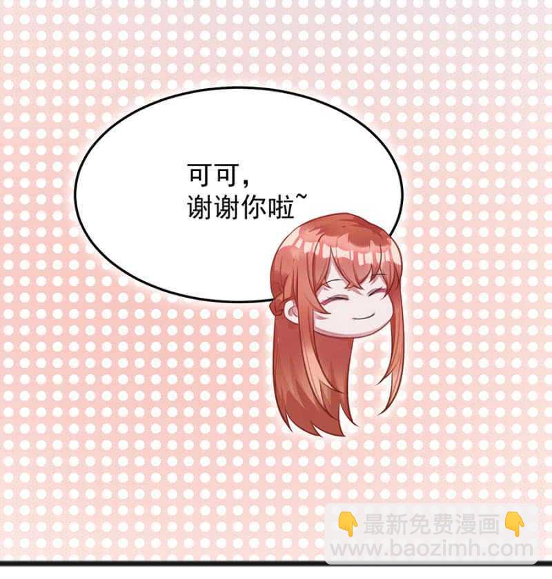 我怕我会喜欢上你-第66话