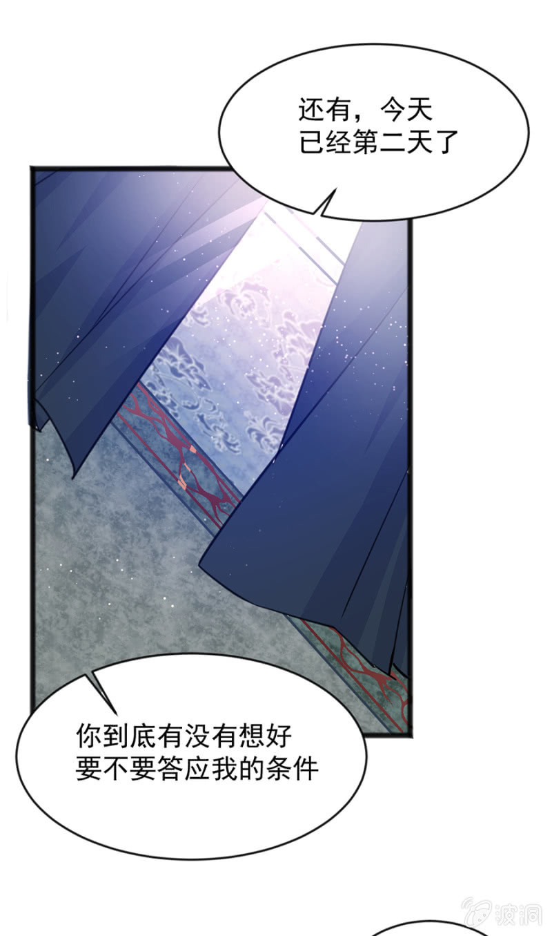 我有我的条件-第76话
