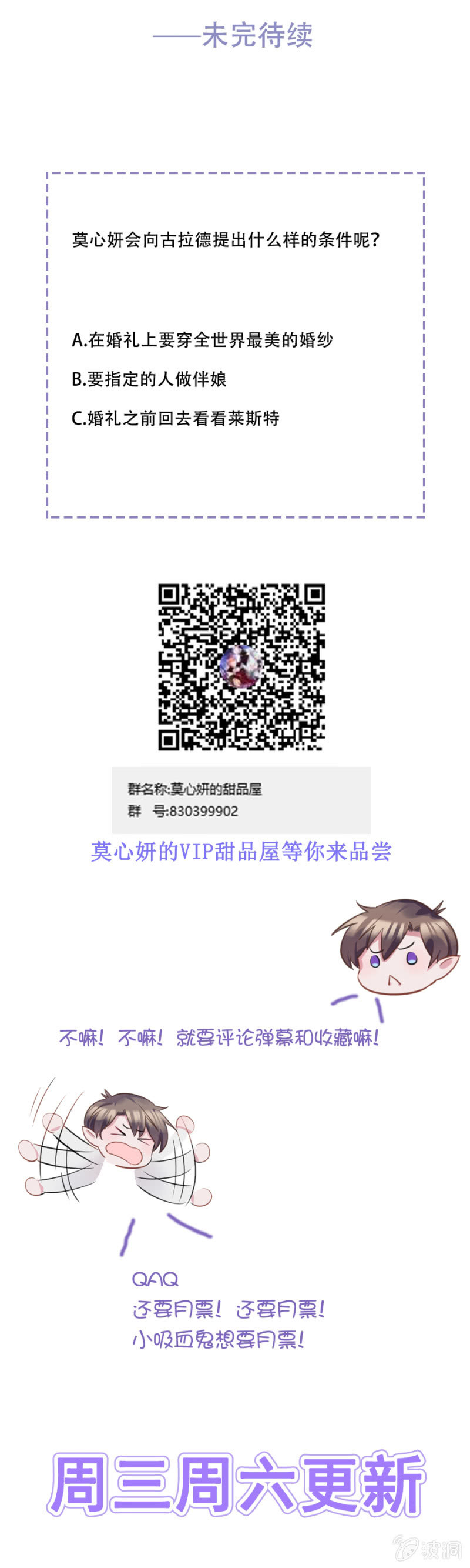 我有我的条件-第76话