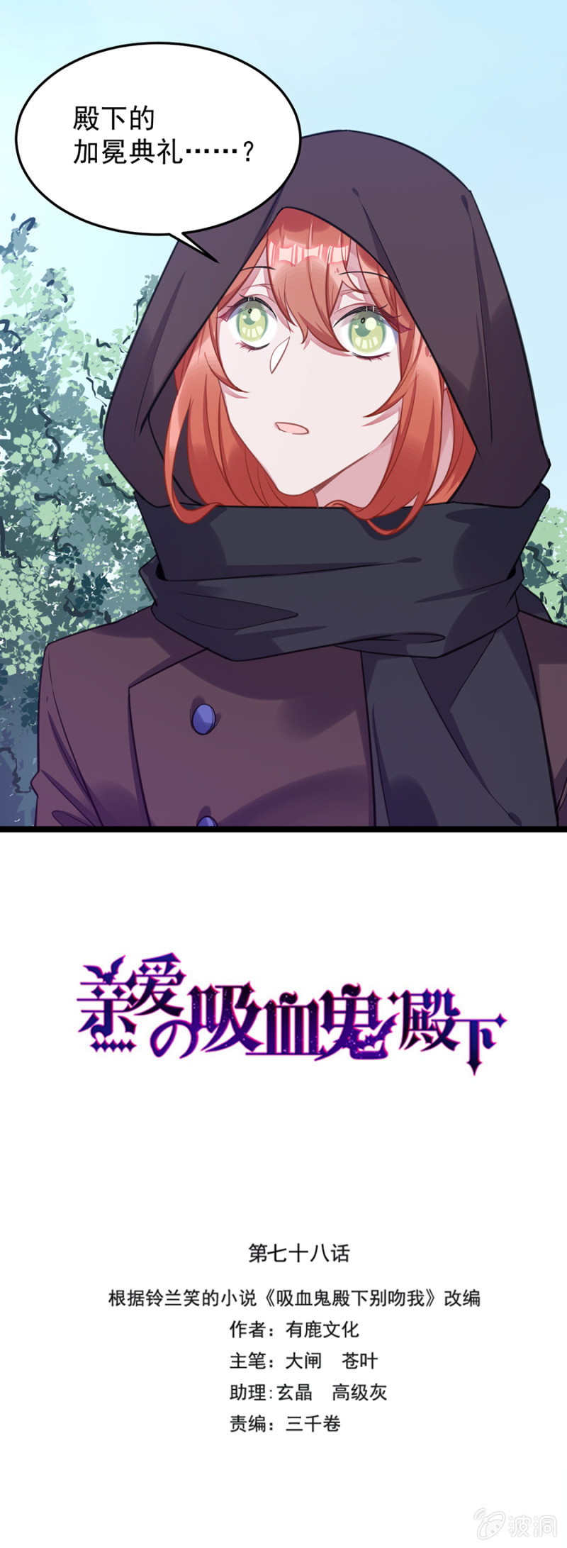 精灵国公主-第78话