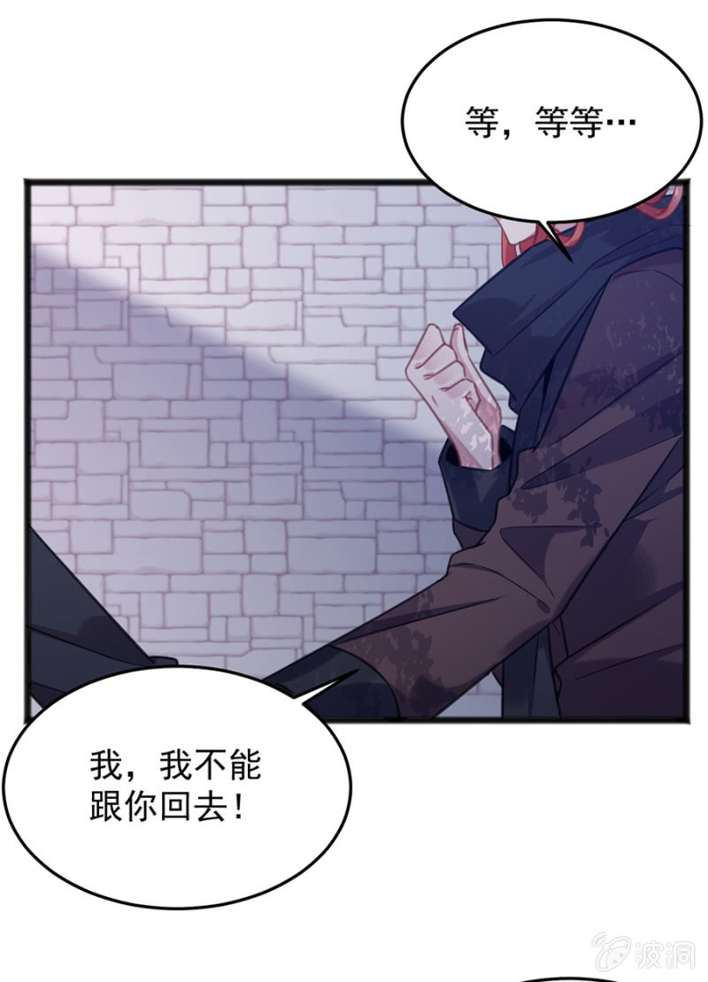 我的王妃只有你-第80话
