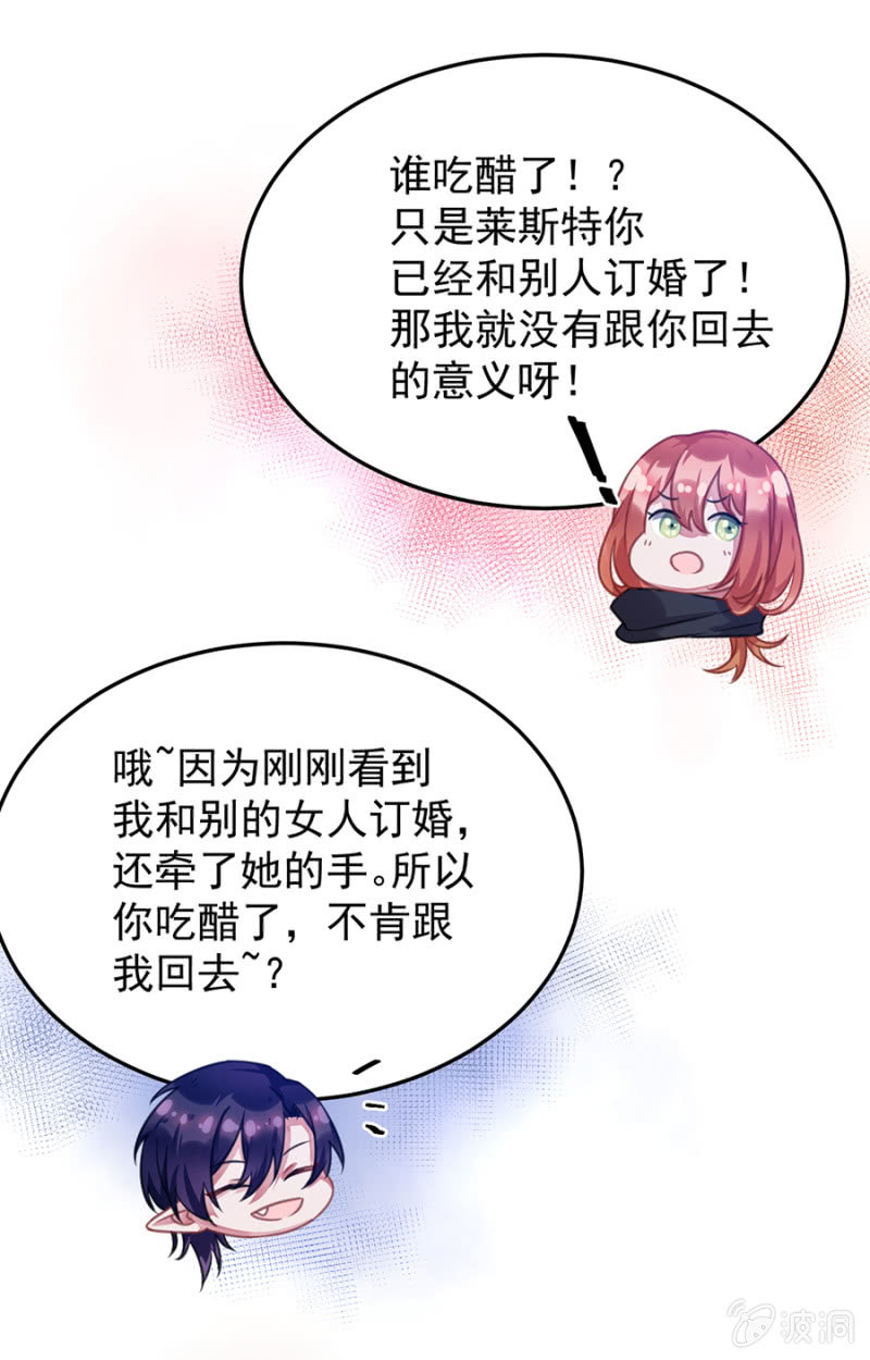 我的王妃只有你-第80话