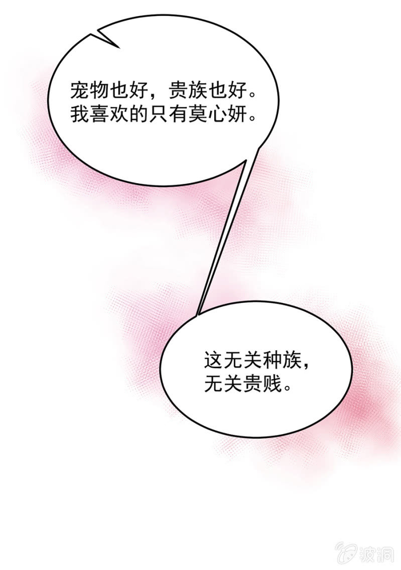 我的王妃只有你-第80话