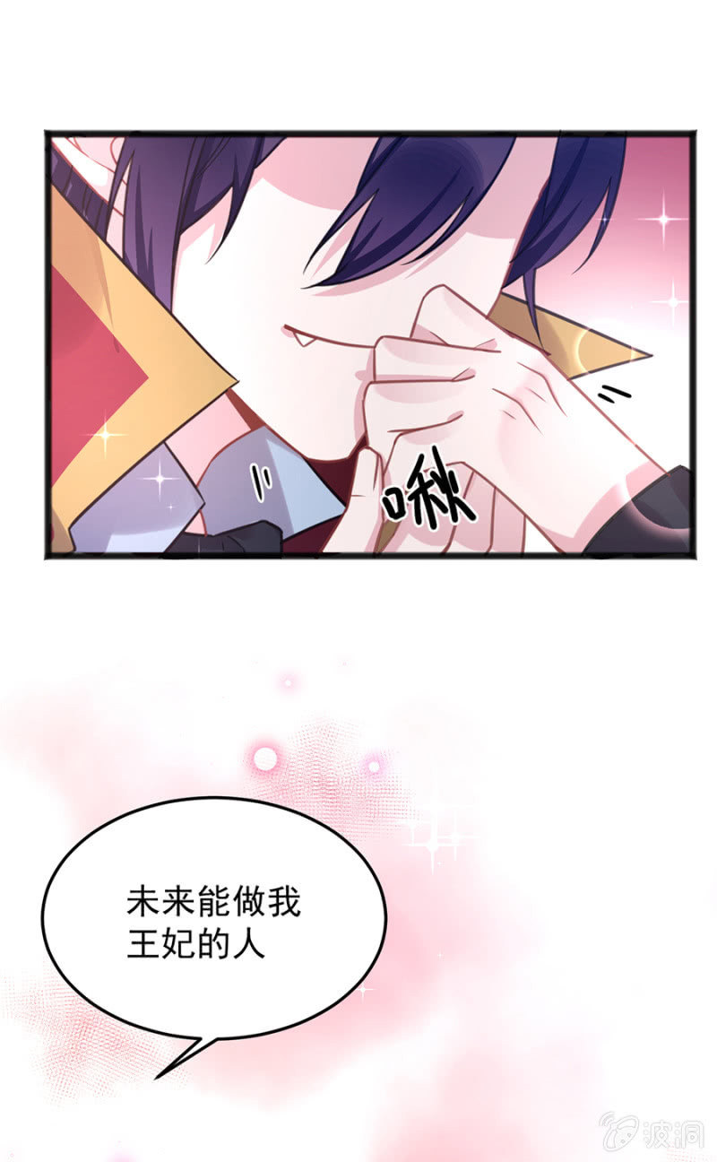 我的王妃只有你-第80话