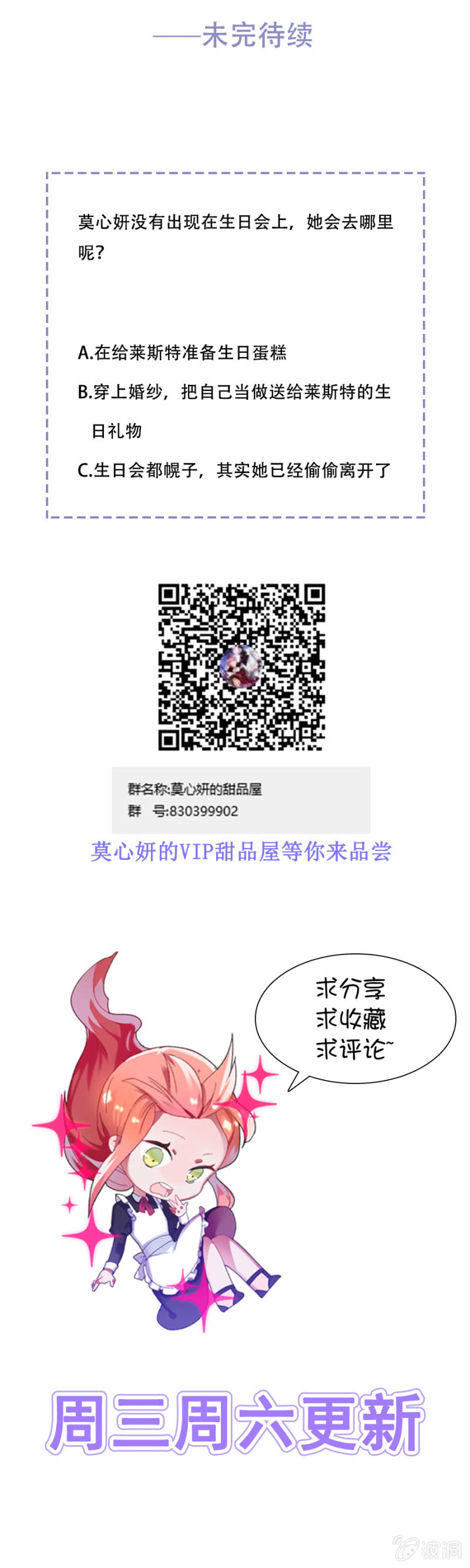 生日快乐-第88话