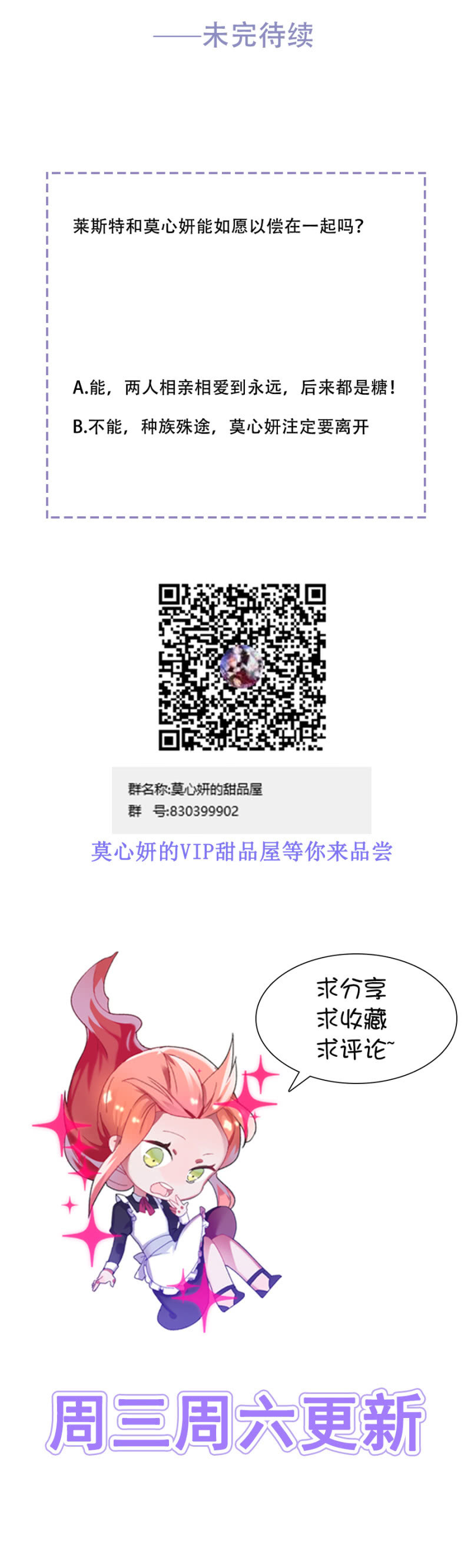 我不同意-第90话