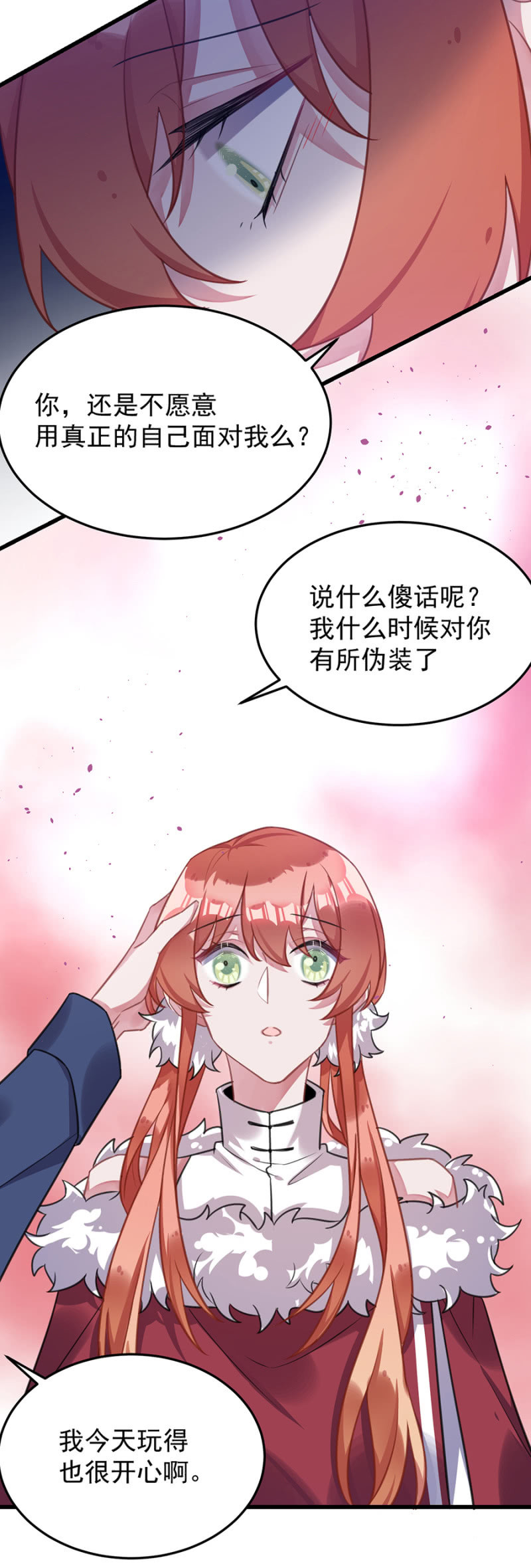我最喜欢的是你-第92话