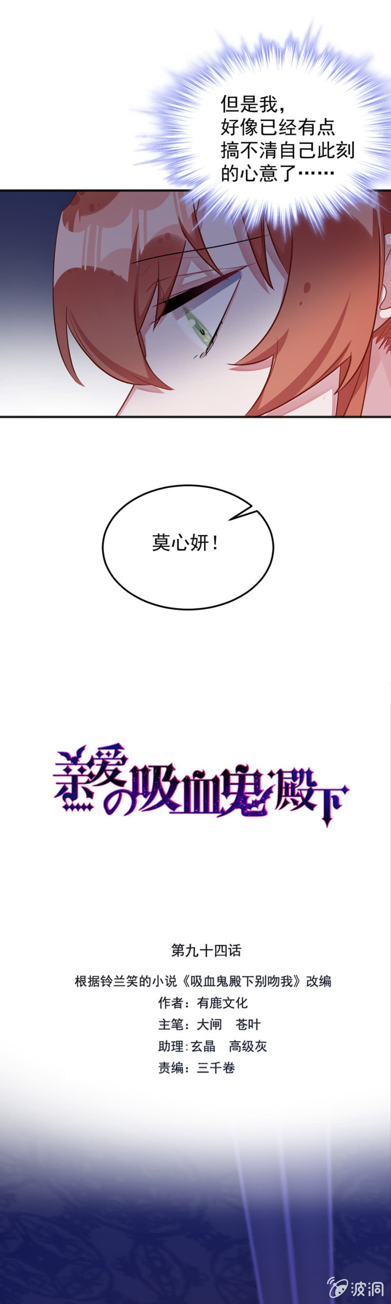 你真的爱他么-第94话