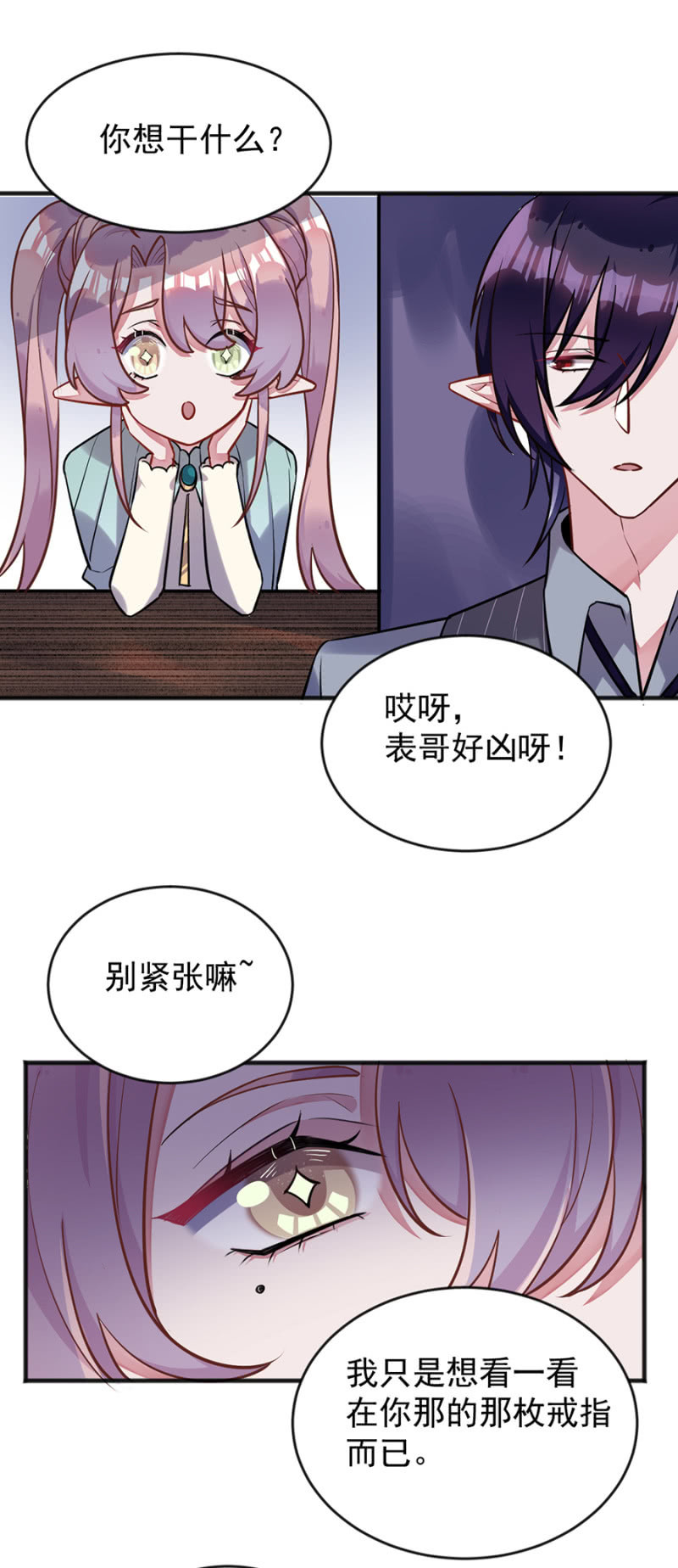小道消息-第96话