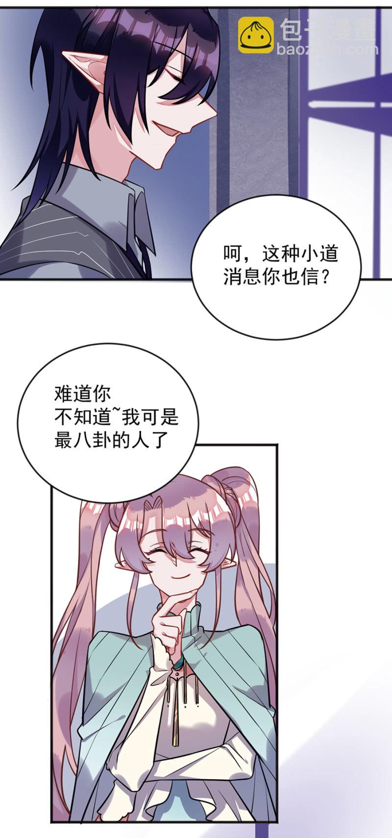 小道消息-第96话