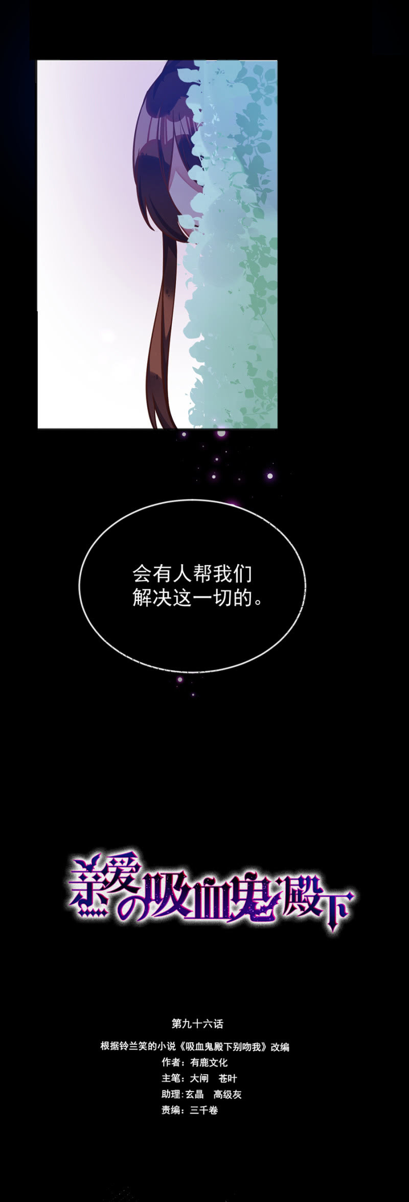小道消息-第96话