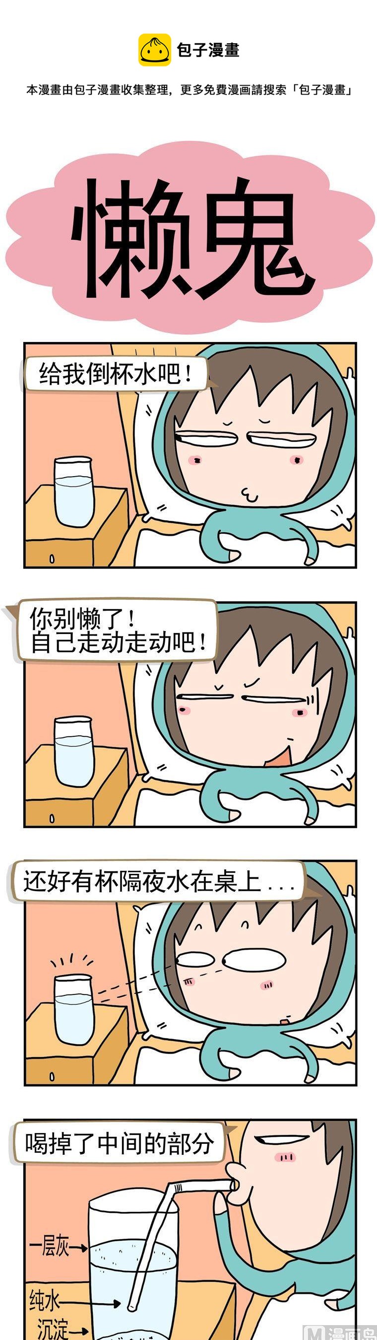 32.懒鬼-第32话