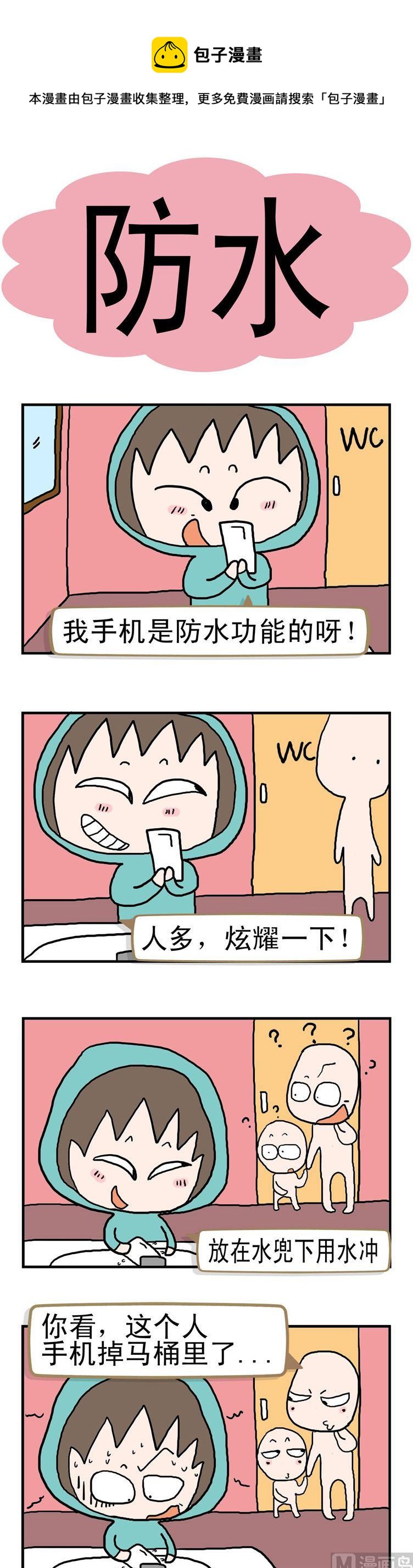 48.防水-第48话