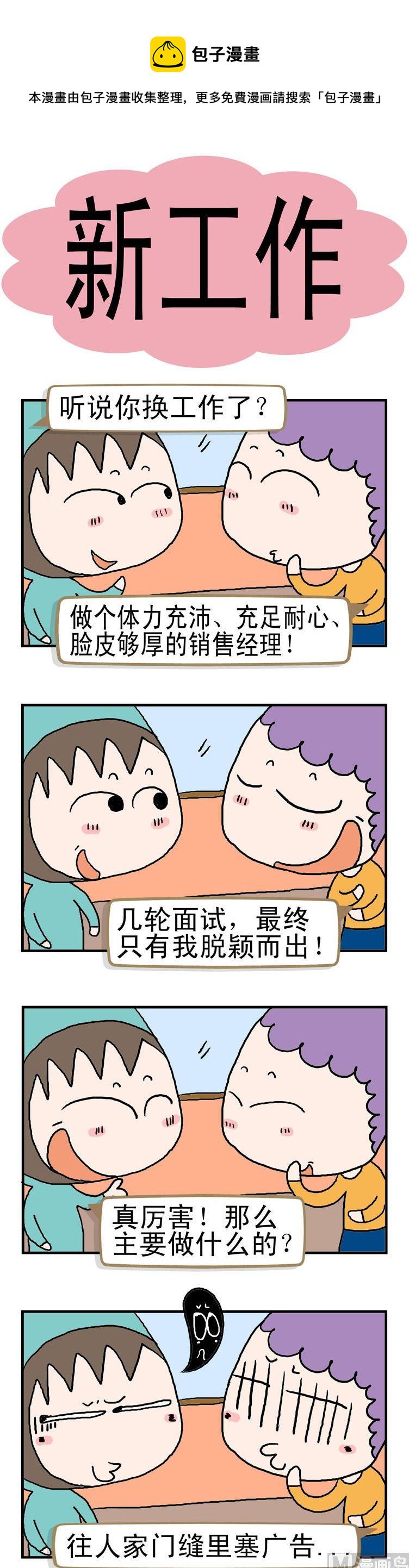 54.新工作-第54话
