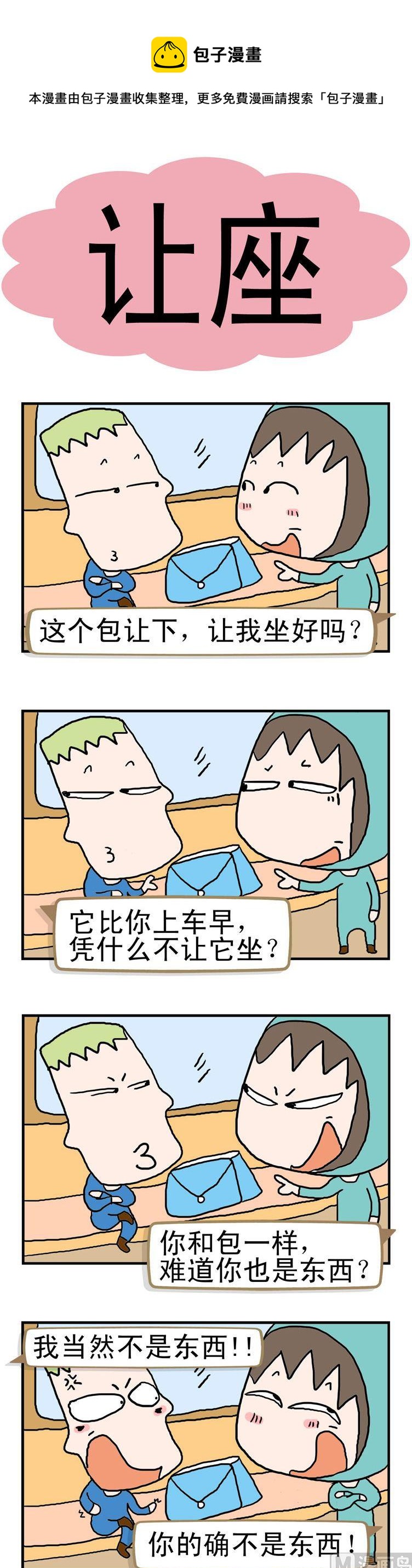 56.让座-第56话