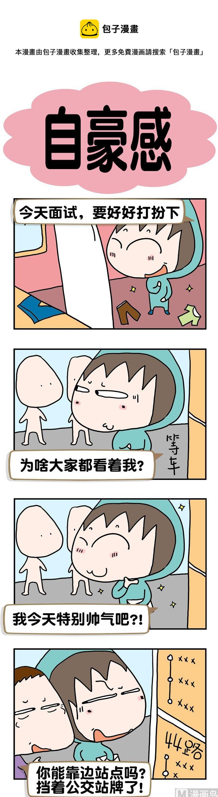 64.自豪感-第64话