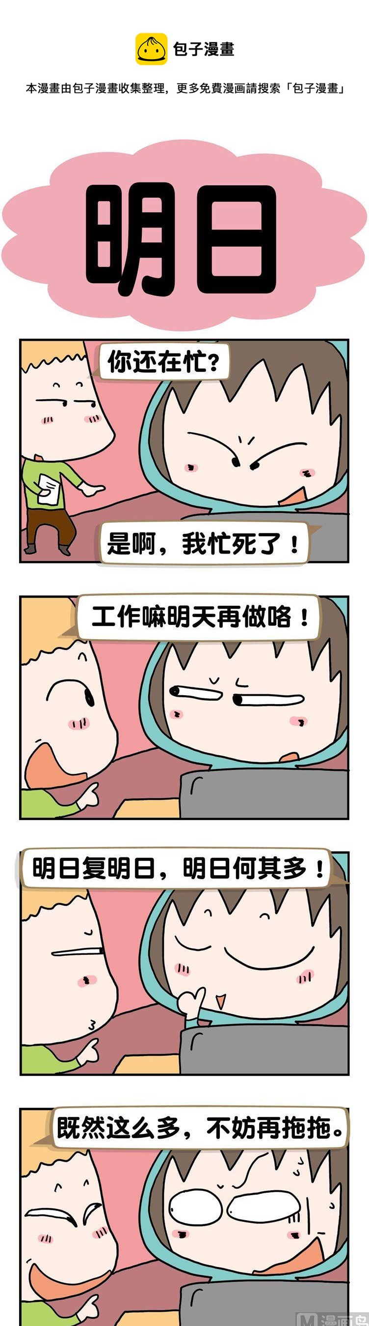 66.明日-第66话