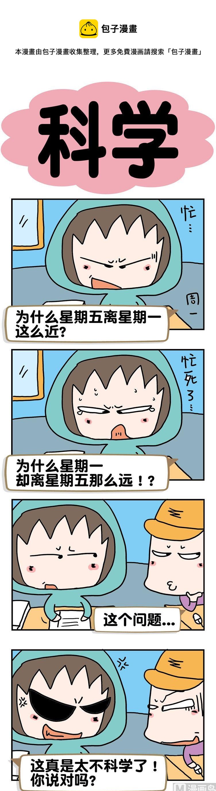 72.科学-第72话