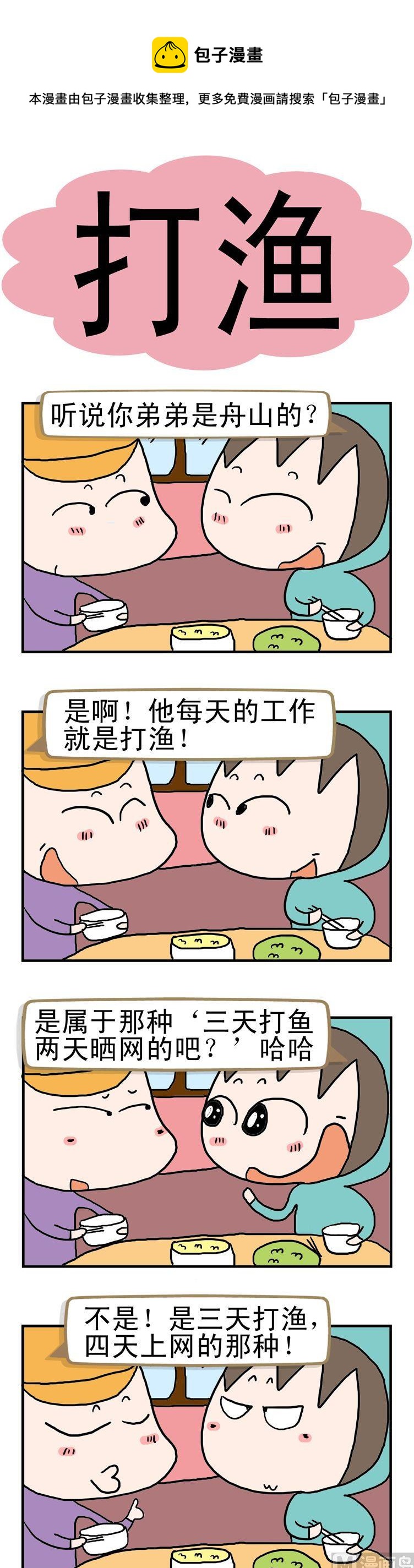 82.打渔-第82话