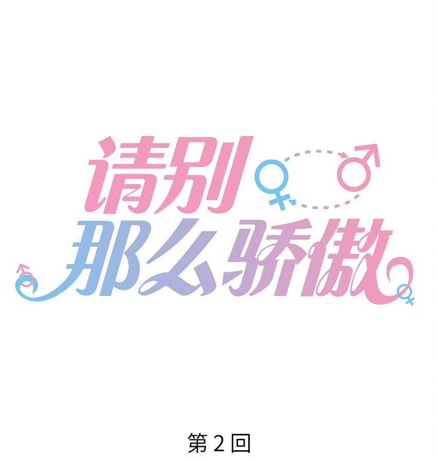 002 不许用我的身体做奇怪的事情！-第2话