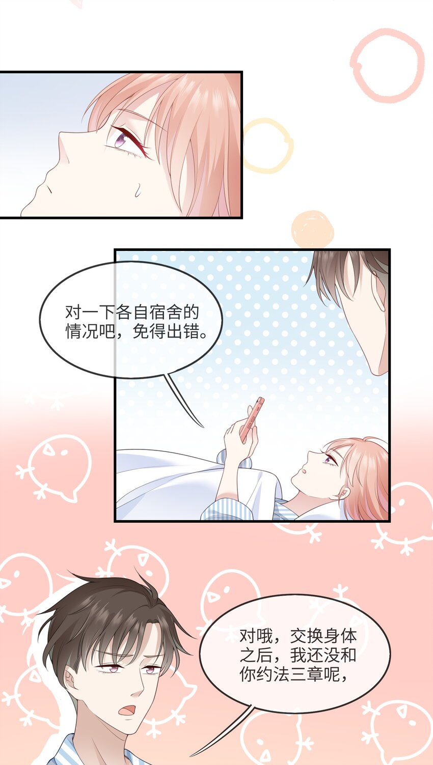 002 不许用我的身体做奇怪的事情！-第2话