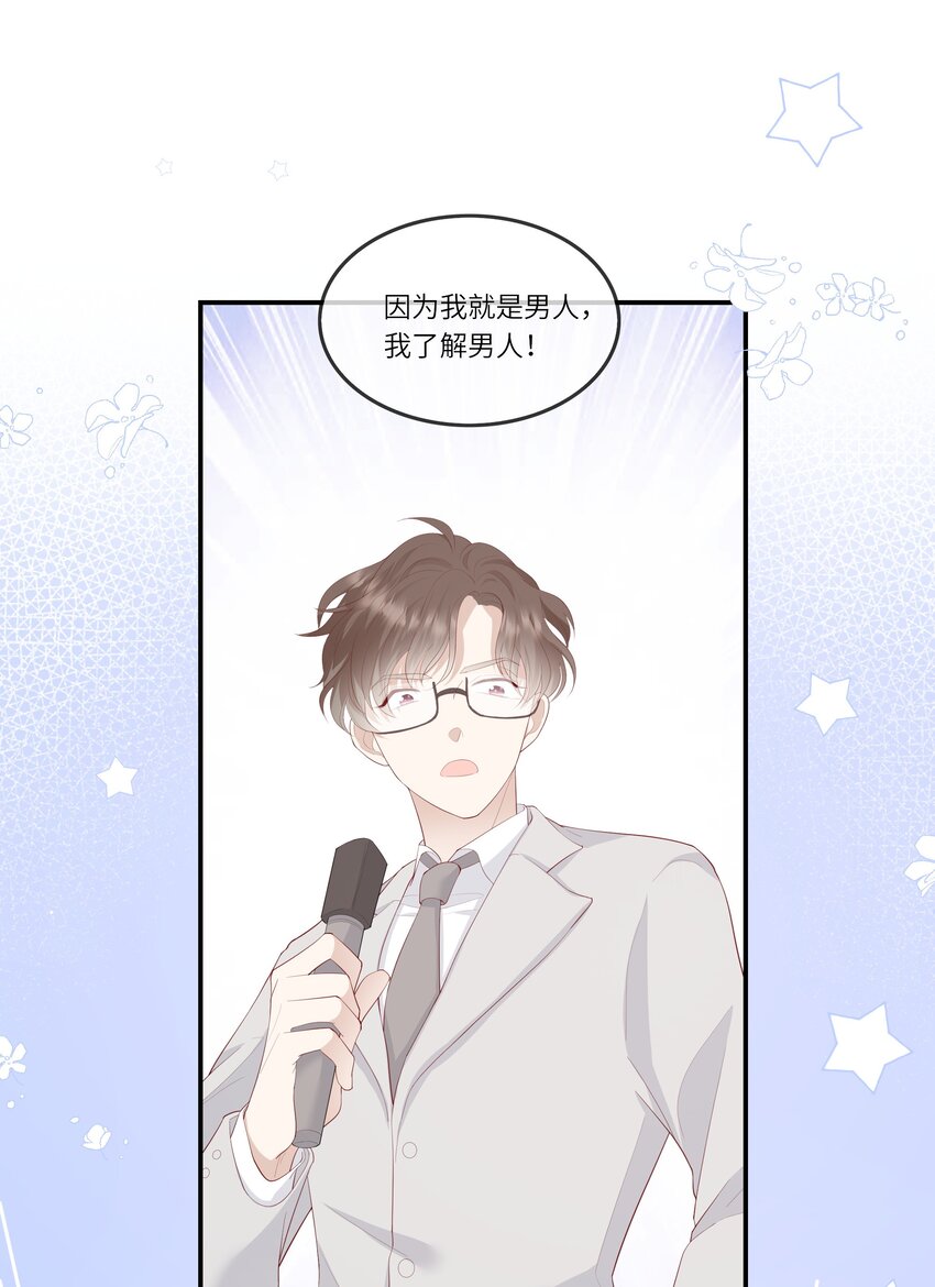 012 因为我是男人，所以了解男人！(1/2)-第12话