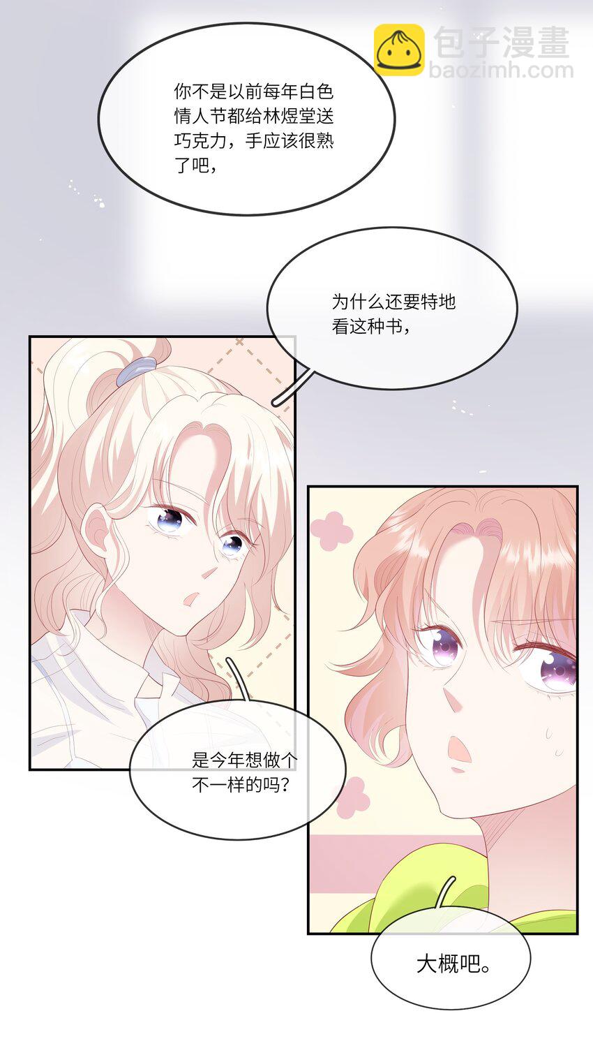 014 在实验室做白色情人节的巧克力(1/2)-第14话