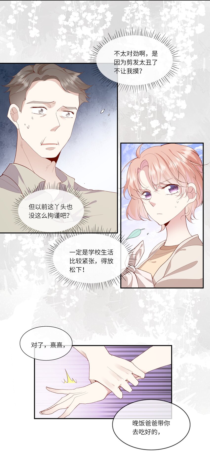 023 岳父大人驾到！-第24话