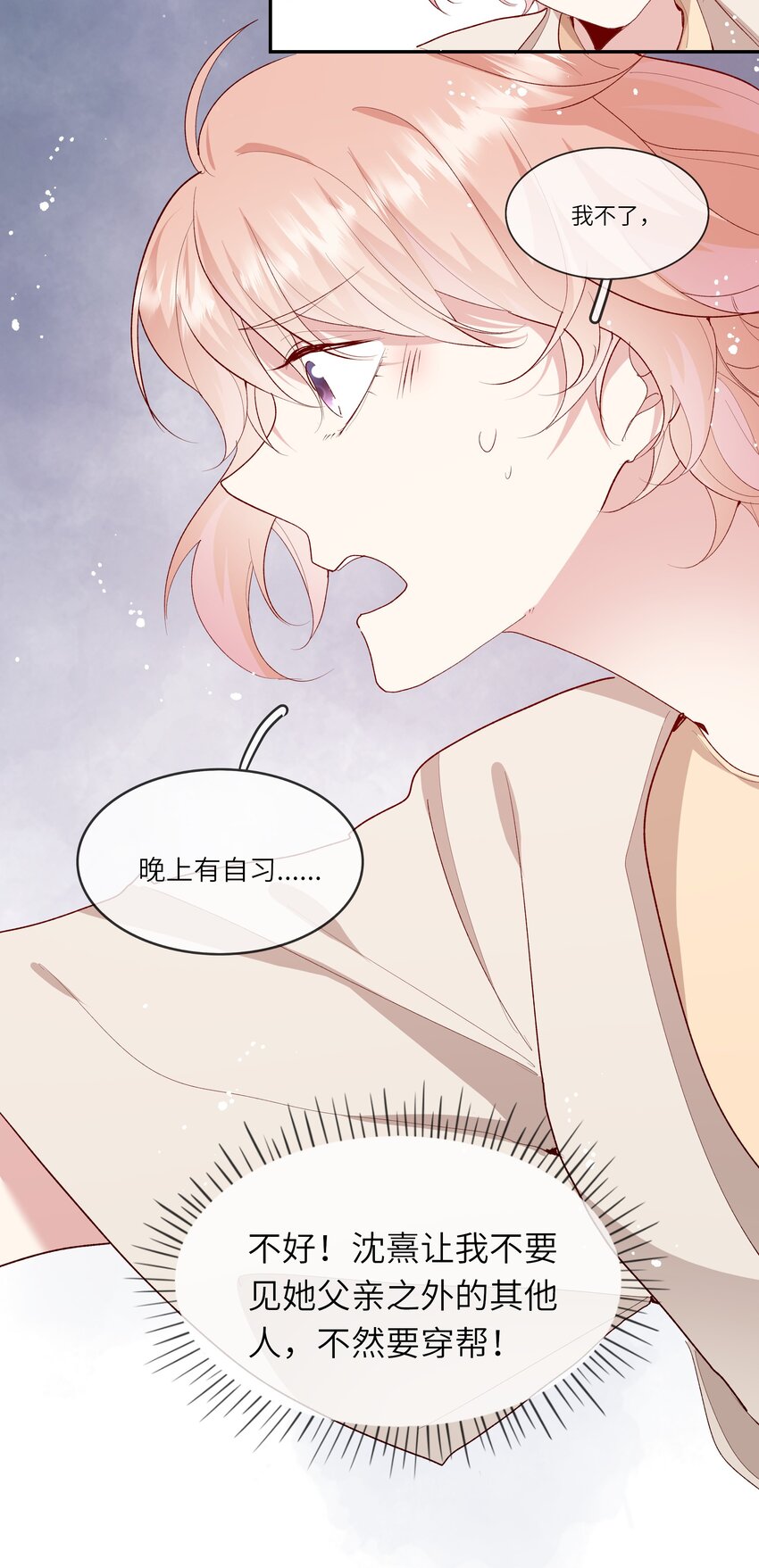 023 岳父大人驾到！-第24话