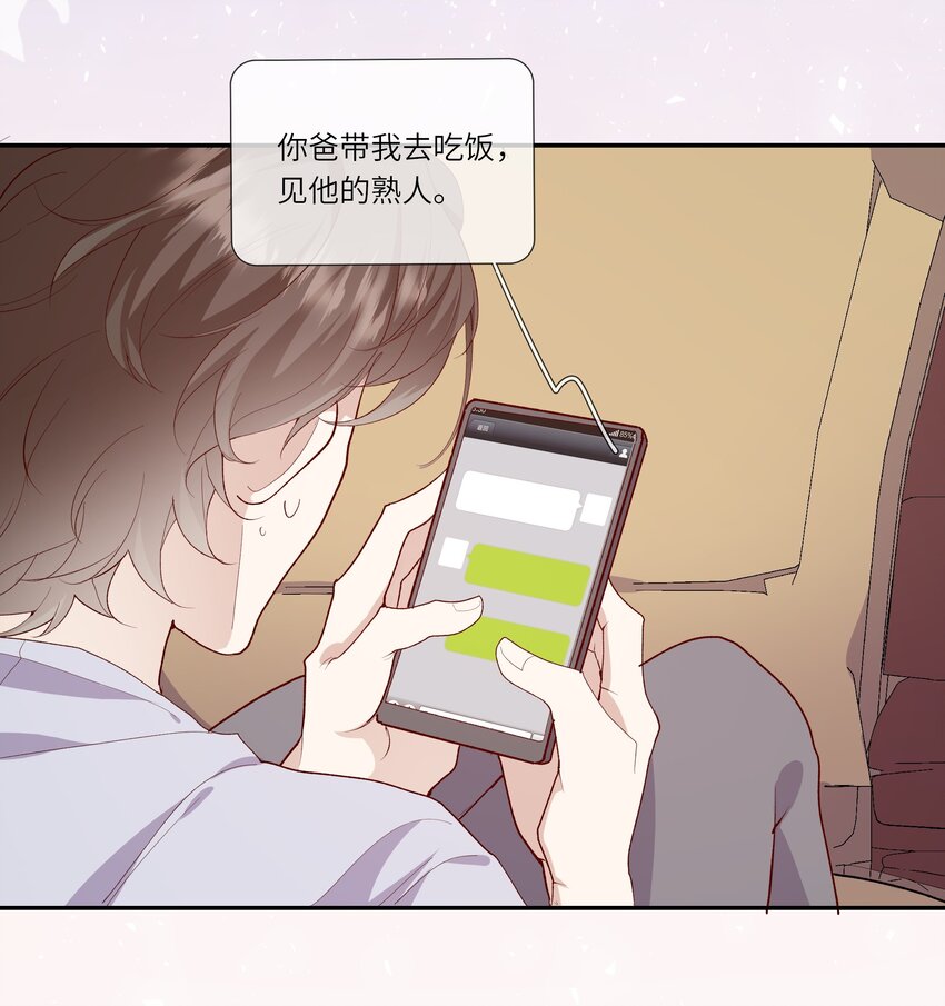 023 岳父大人驾到！-第24话