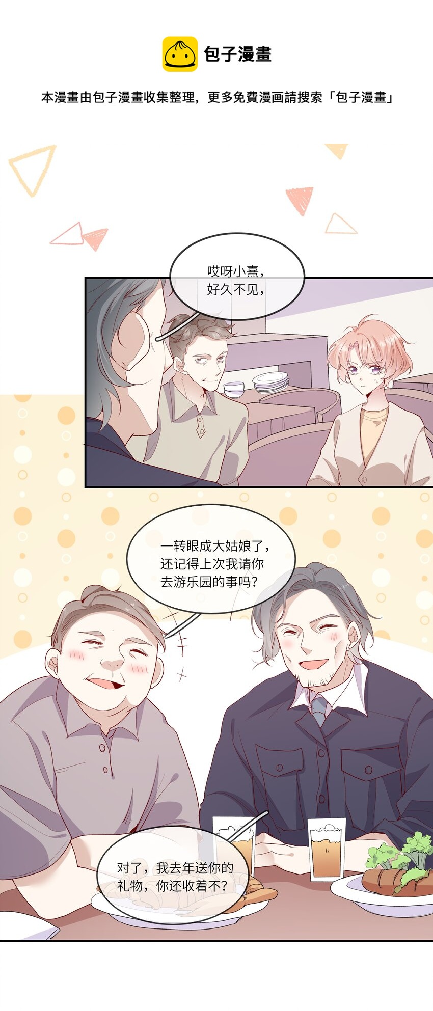 023 岳父大人驾到！-第24话