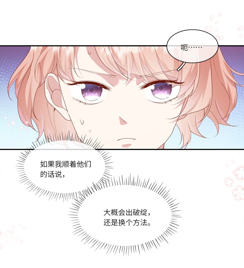 023 岳父大人驾到！-第24话