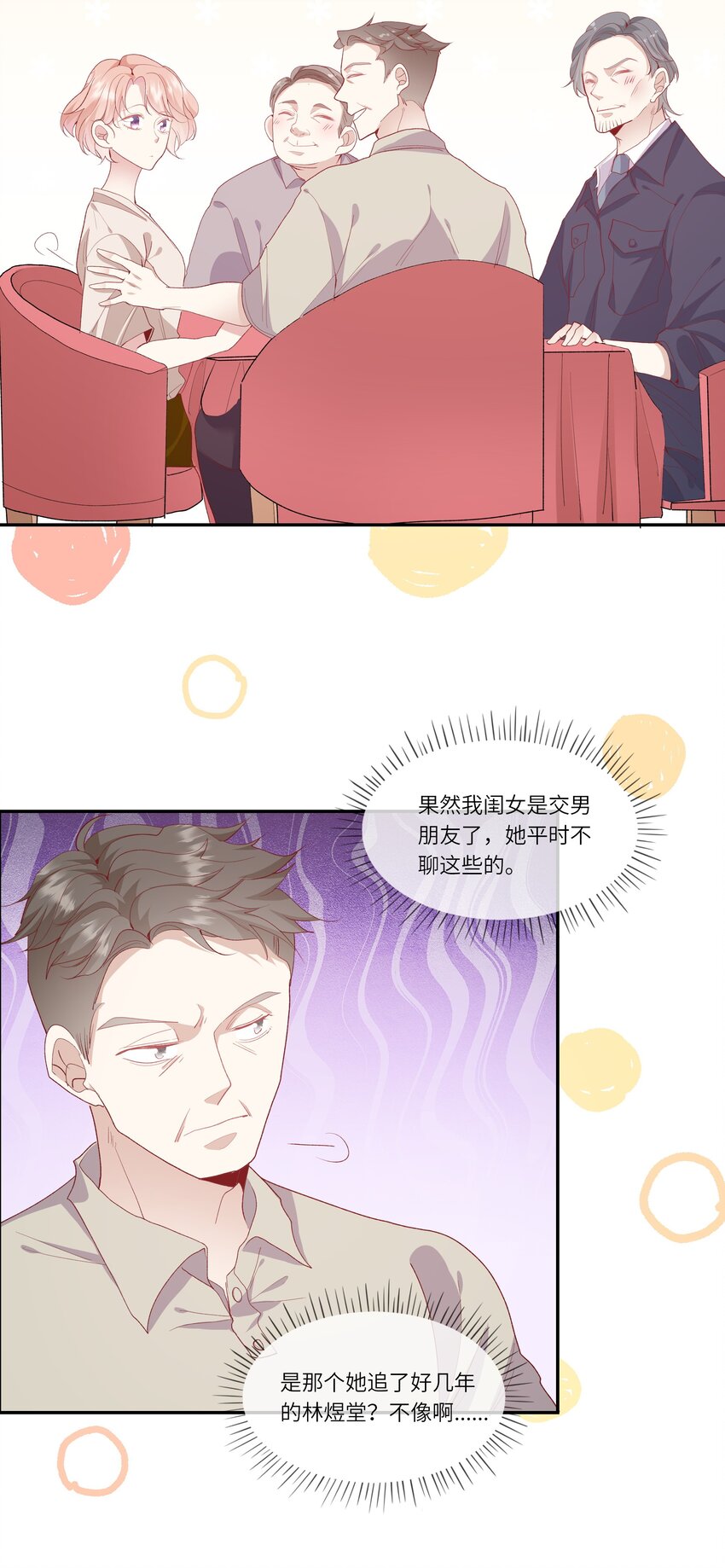 023 岳父大人驾到！-第24话
