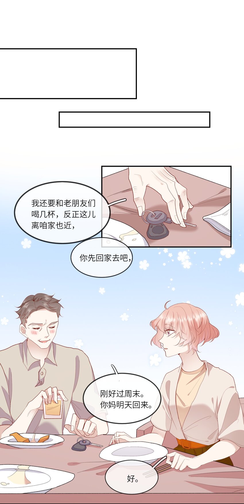023 岳父大人驾到！-第24话