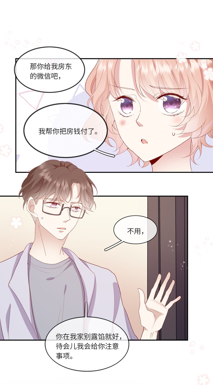 023 岳父大人驾到！-第24话