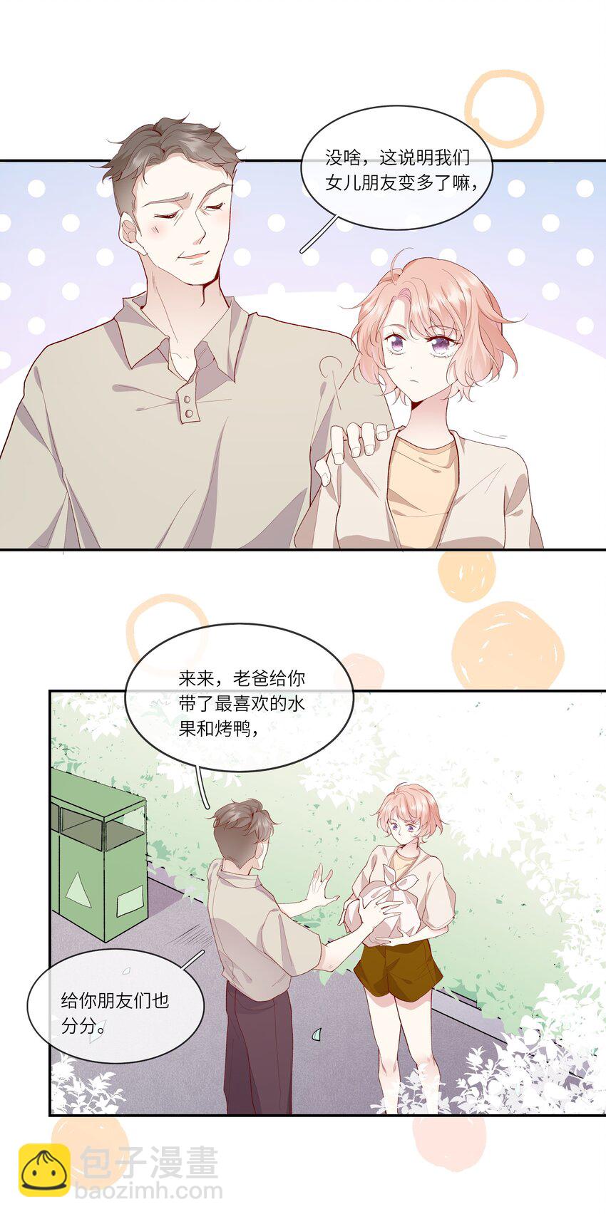023 岳父大人驾到！-第24话