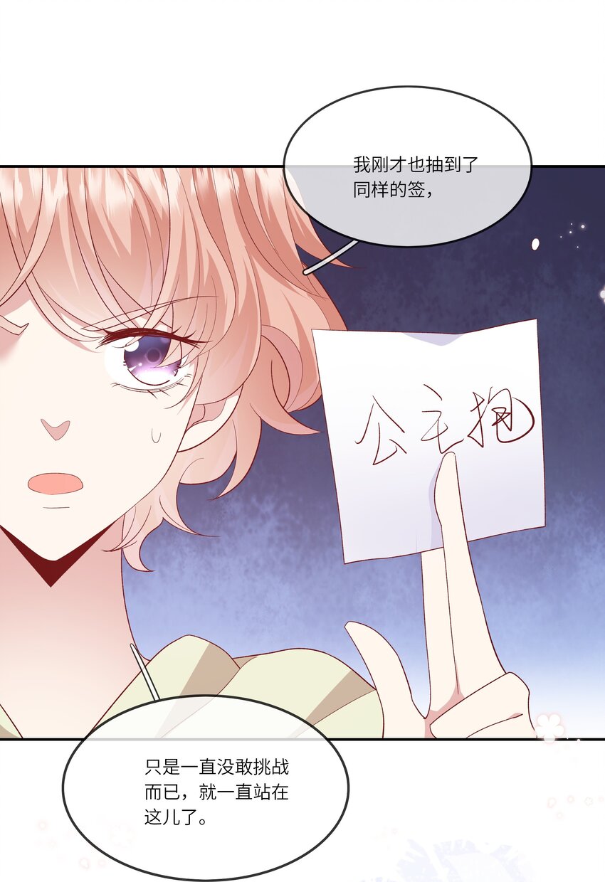 026 只要你的公主抱-第28话