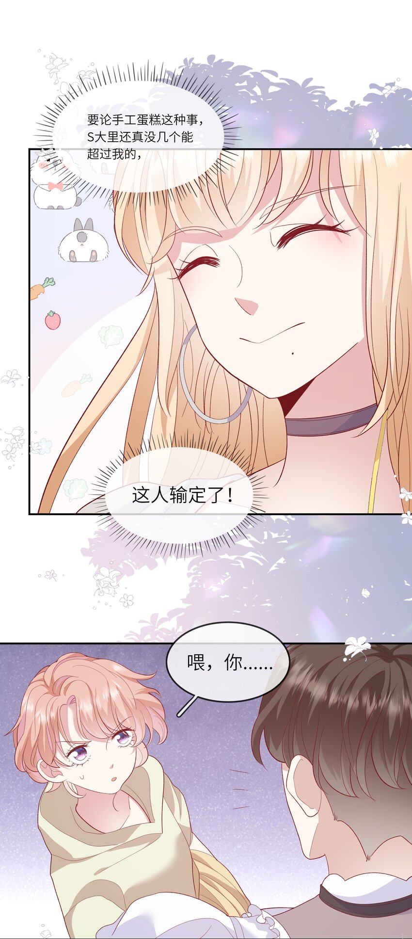 026 只要你的公主抱-第28话